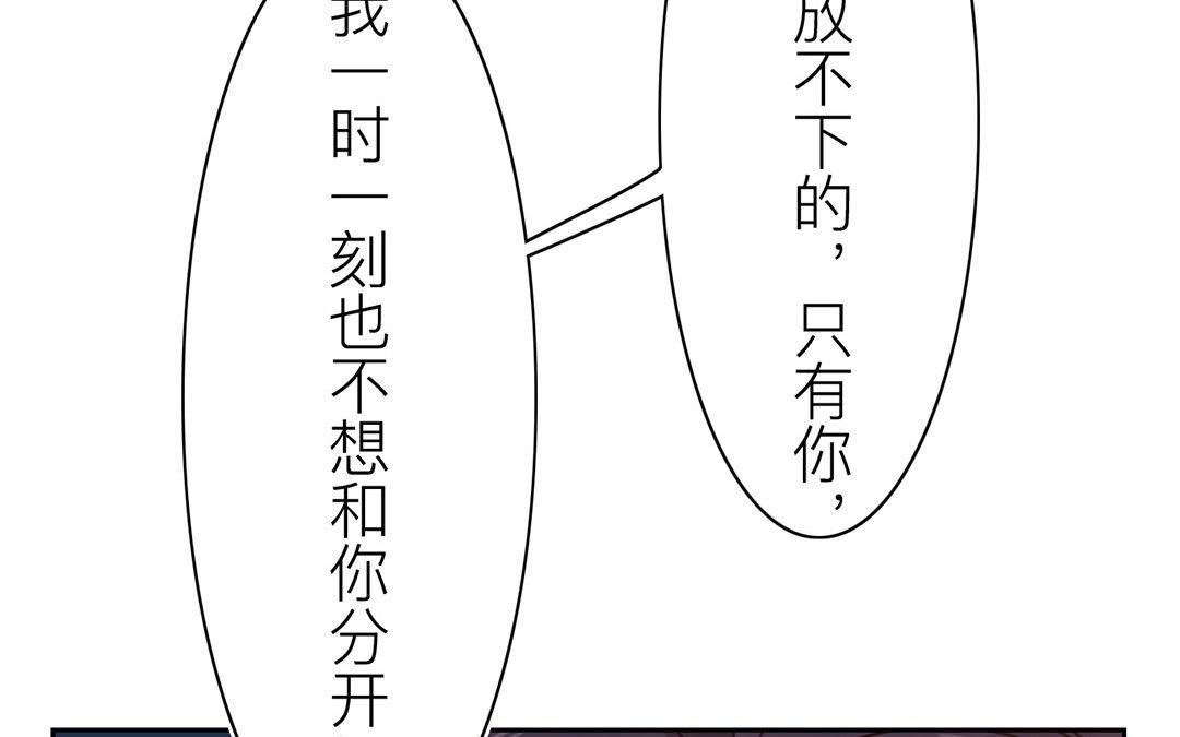 《指夫为妻》第52话 你愿意等我吗？ 第43页