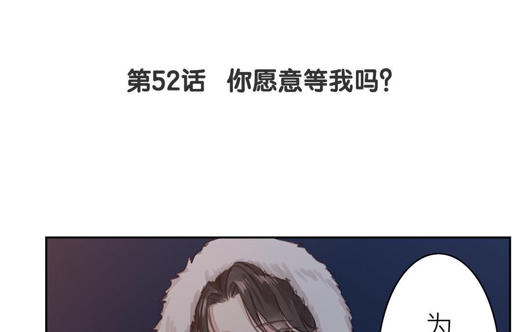 《指夫为妻》第52话 你愿意等我吗？ 第5页