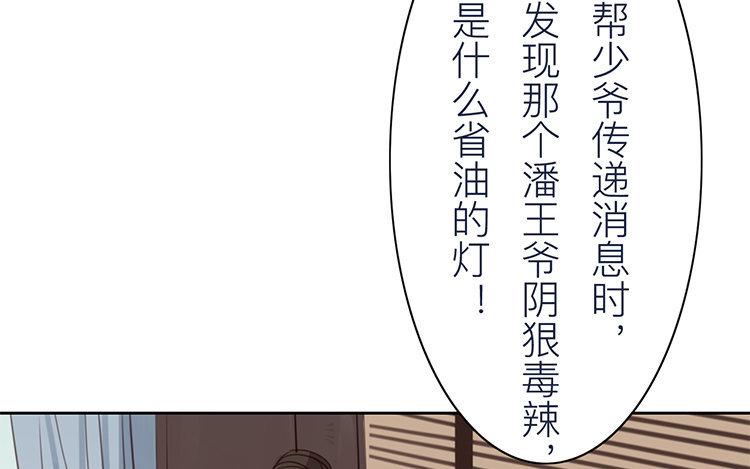 《指夫为妻》第56话 尽在掌握之中！ 第11页