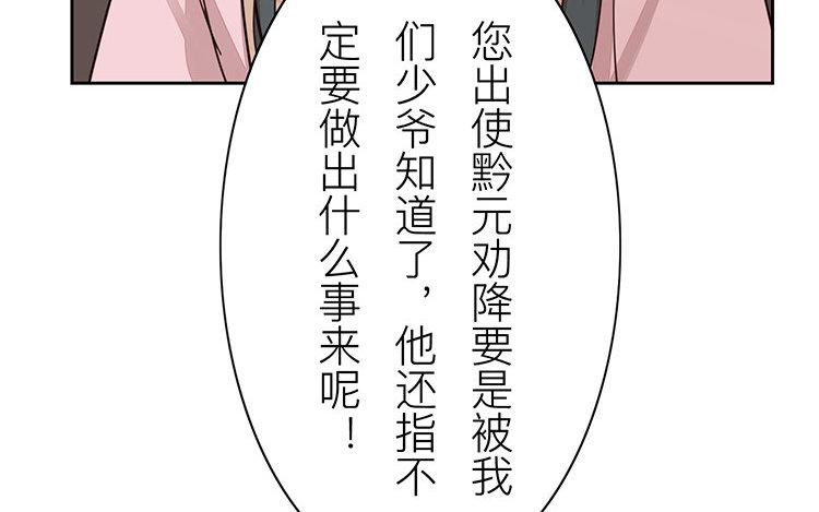 《指夫为妻》第56话 尽在掌握之中！ 第18页