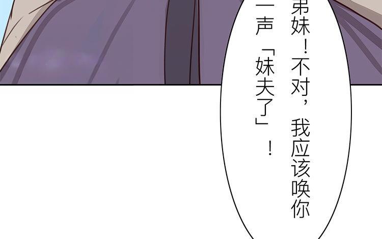 《指夫为妻》第56话 尽在掌握之中！ 第45页