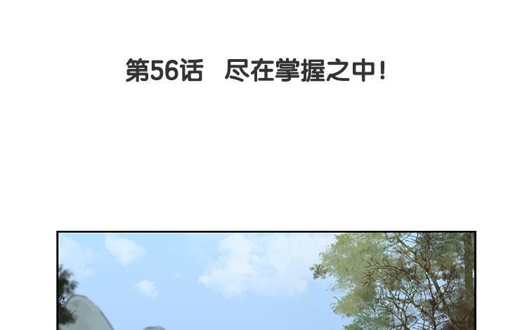 《指夫为妻》第56话 尽在掌握之中！ 第5页