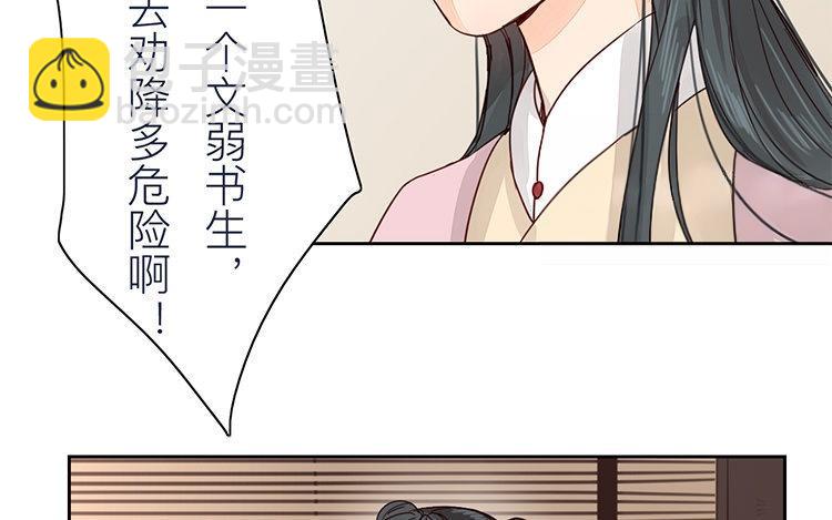 《指夫为妻》第56话 尽在掌握之中！ 第9页