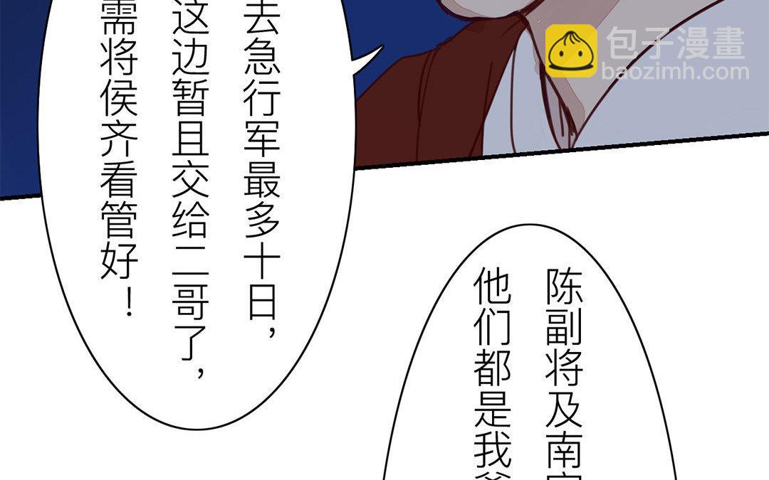 《指夫为妻》第59话 救人要紧！ 第42页