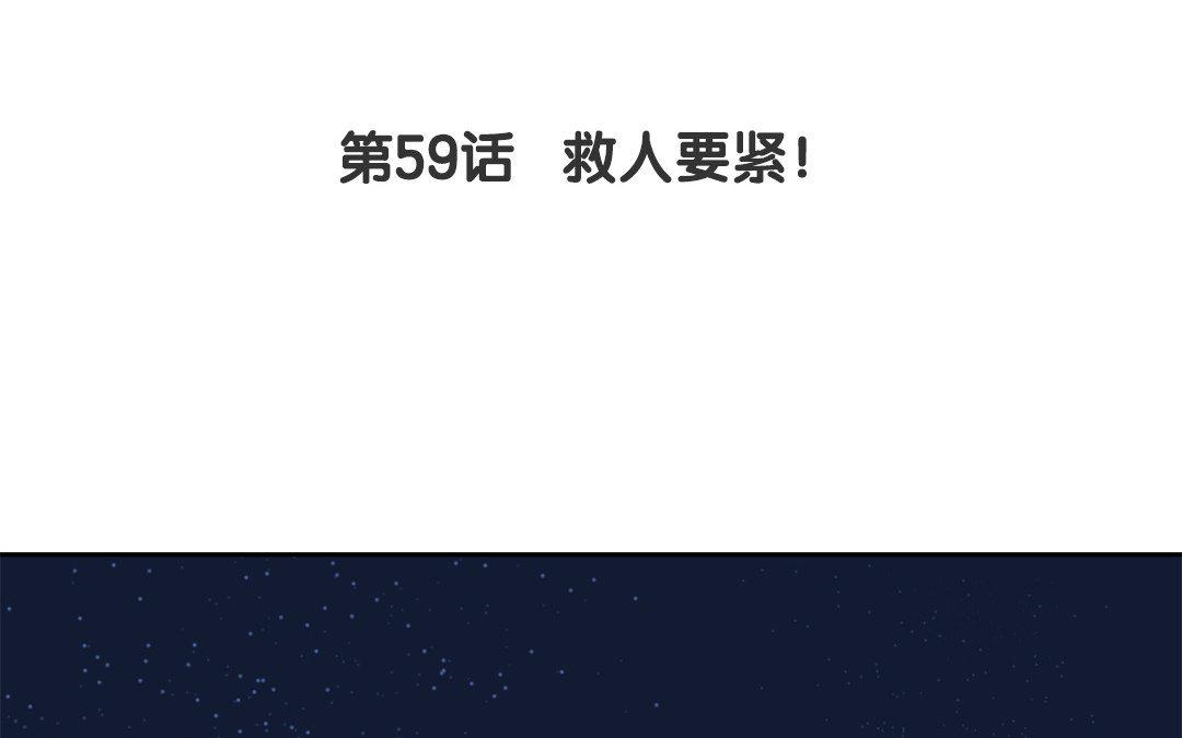 《指夫为妻》第59话 救人要紧！ 第5页