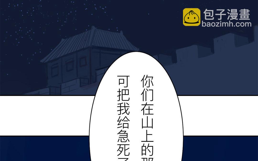 《指夫为妻》第59话 救人要紧！ 第6页