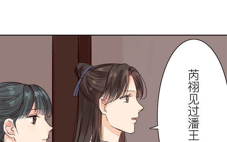 《指夫为妻》第57话 待客之道 第32页
