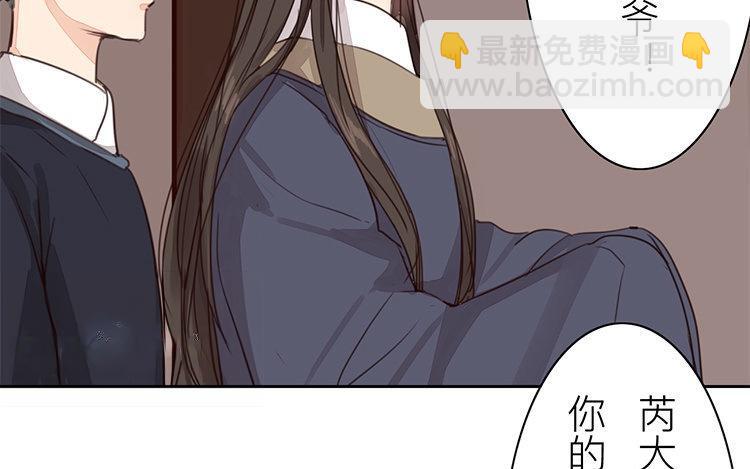 《指夫为妻》第57话 待客之道 第33页