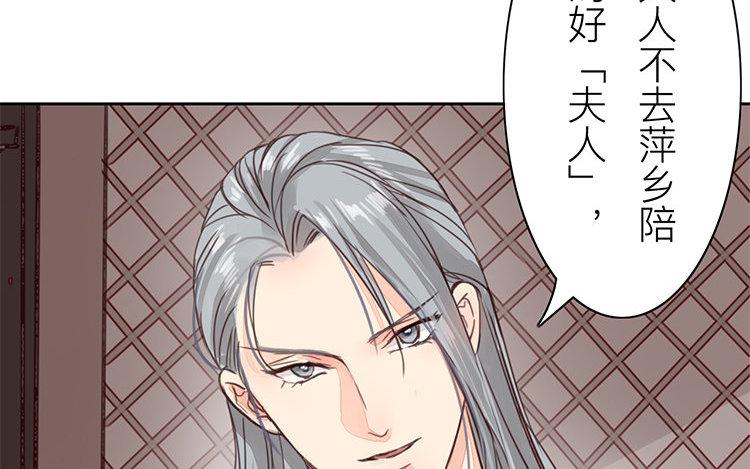 《指夫为妻》第57话 待客之道 第34页