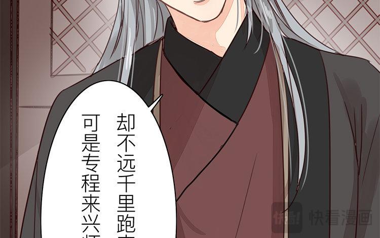《指夫为妻》第57话 待客之道 第35页