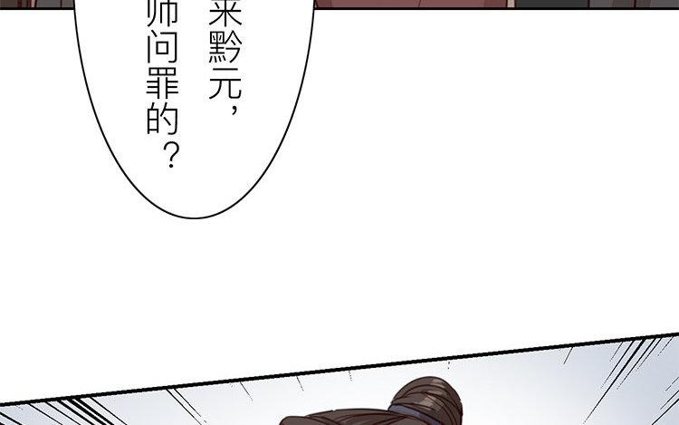《指夫为妻》第57话 待客之道 第36页