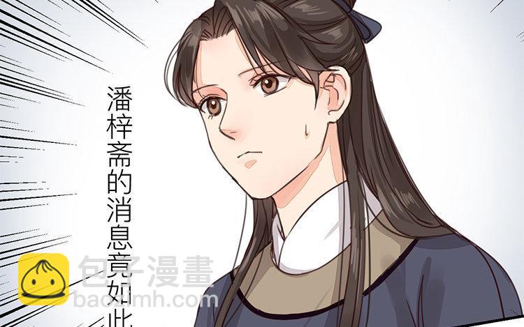 《指夫为妻》第57话 待客之道 第37页