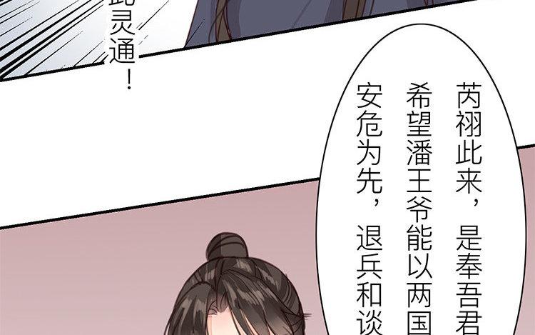 《指夫为妻》第57话 待客之道 第38页
