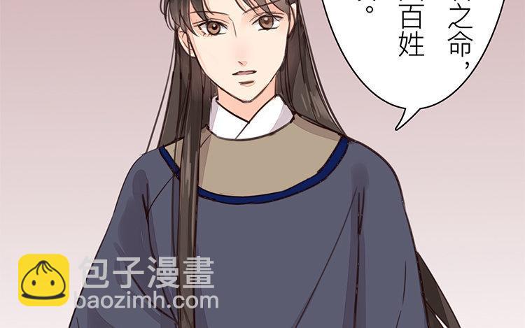 《指夫为妻》第57话 待客之道 第39页
