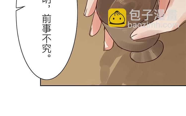 《指夫为妻》第57话 待客之道 第45页