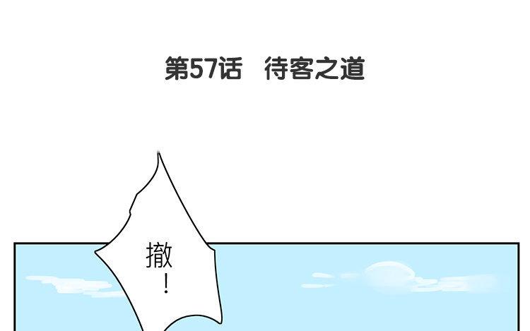 《指夫为妻》第57话 待客之道 第5页