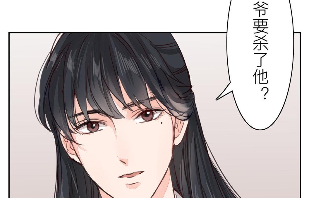 《指夫为妻》第58话 争取时间 第11页