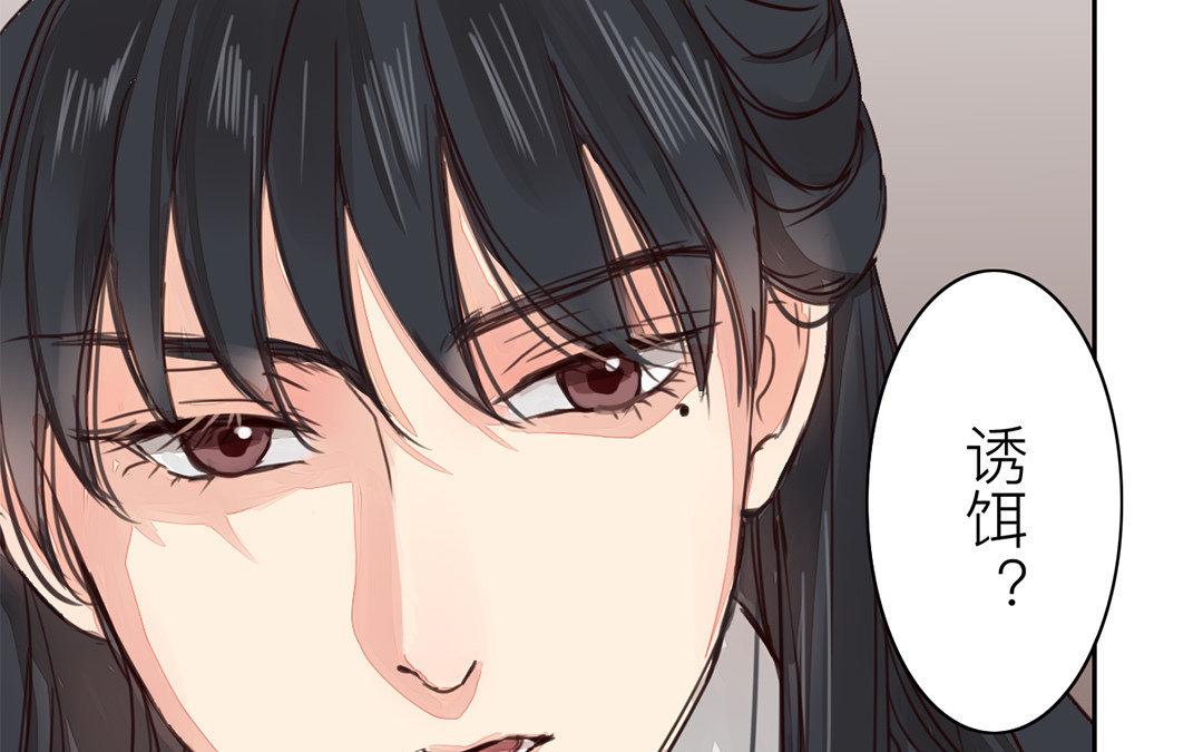 《指夫为妻》第58话 争取时间 第17页