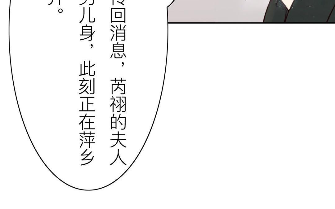 《指夫为妻》第58话 争取时间 第20页