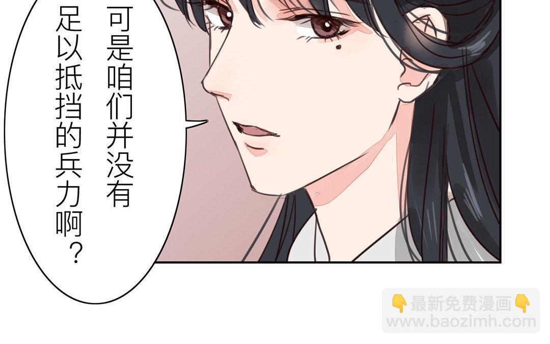 《指夫为妻》第58话 争取时间 第26页