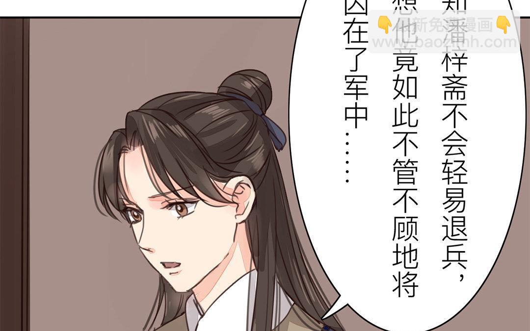 《指夫为妻》第58话 争取时间 第29页