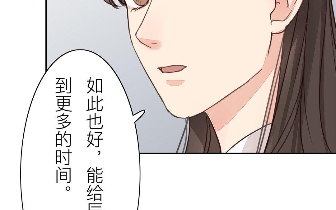 《指夫为妻》第58话 争取时间 第32页