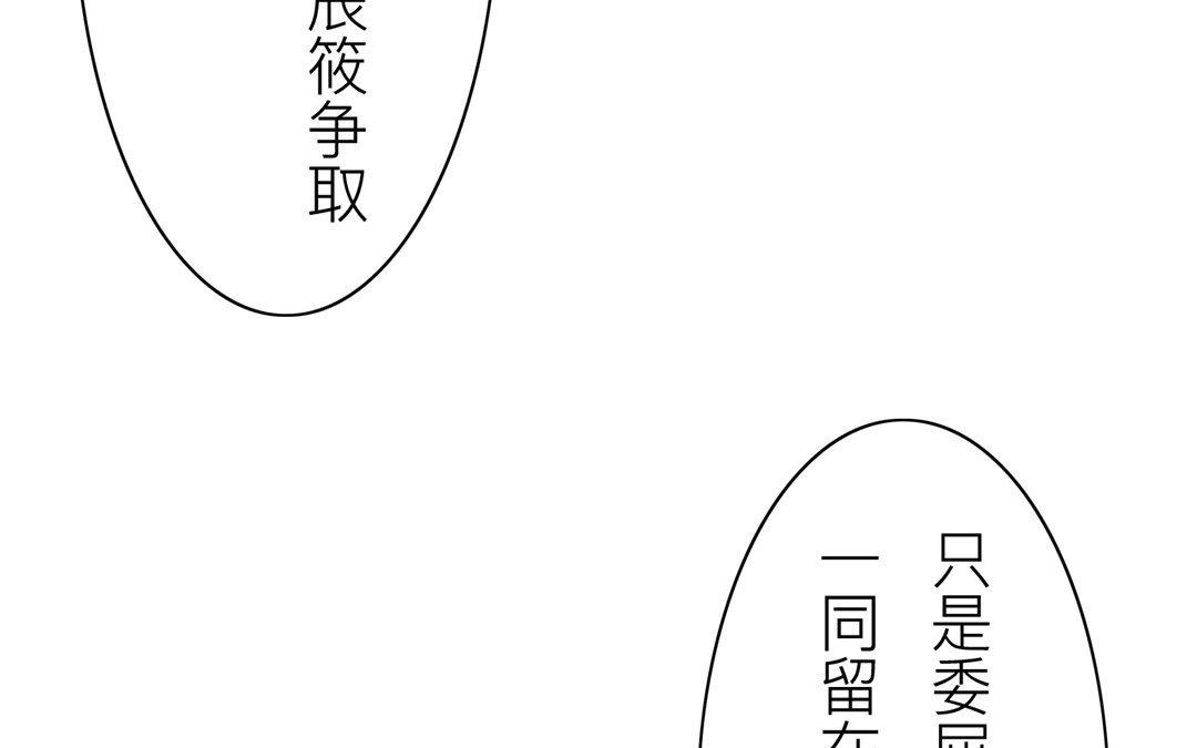 《指夫为妻》第58话 争取时间 第33页