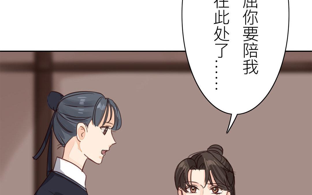 《指夫为妻》第58话 争取时间 第34页