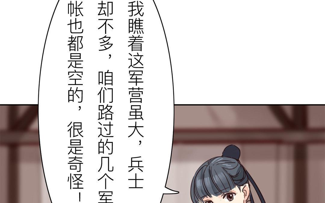 《指夫为妻》第58话 争取时间 第37页