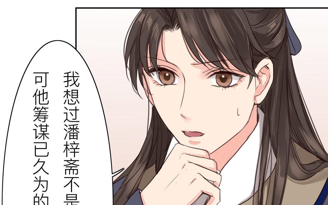 《指夫为妻》第58话 争取时间 第40页