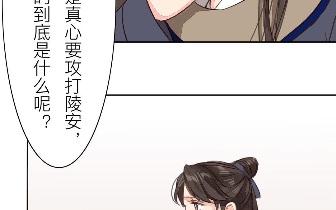 《指夫为妻》第58话 争取时间 第41页