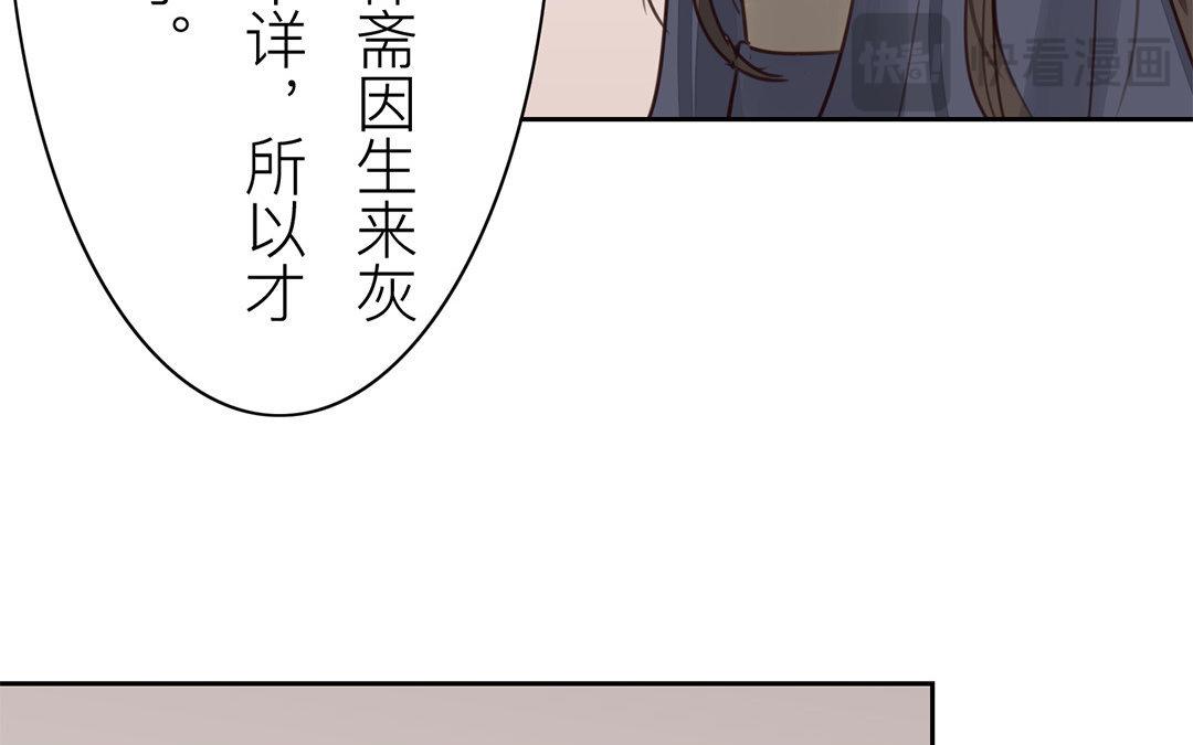 《指夫为妻》第58话 争取时间 第43页