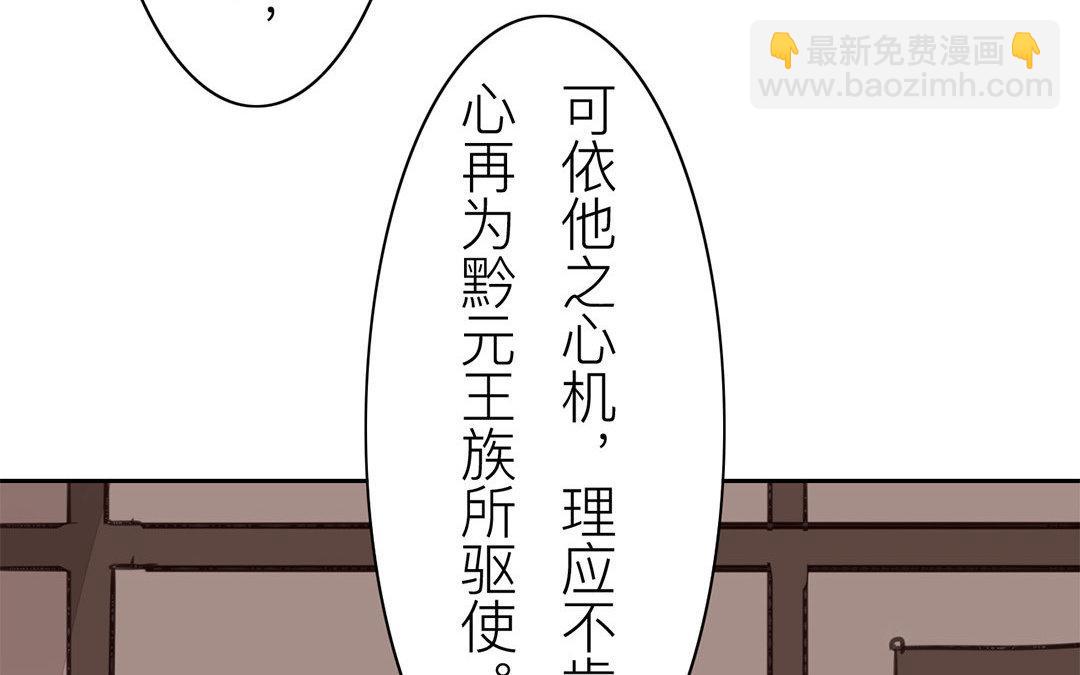 《指夫为妻》第58话 争取时间 第48页