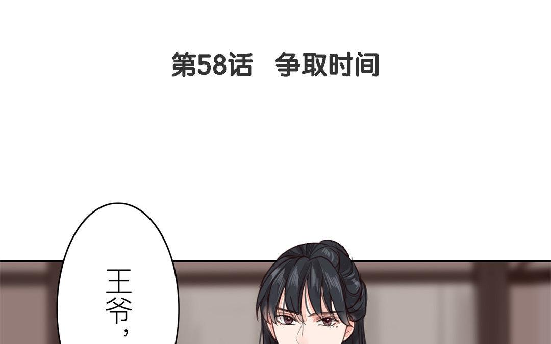 《指夫为妻》第58话 争取时间 第5页