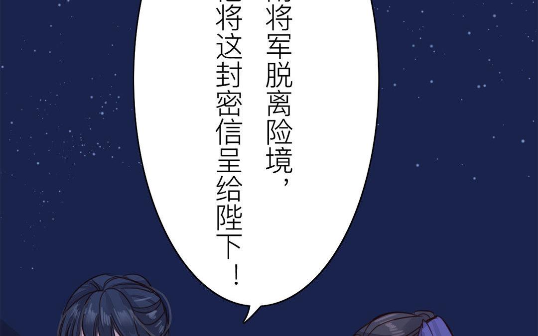 《指夫为妻》第61话 终于相见！ 第30页