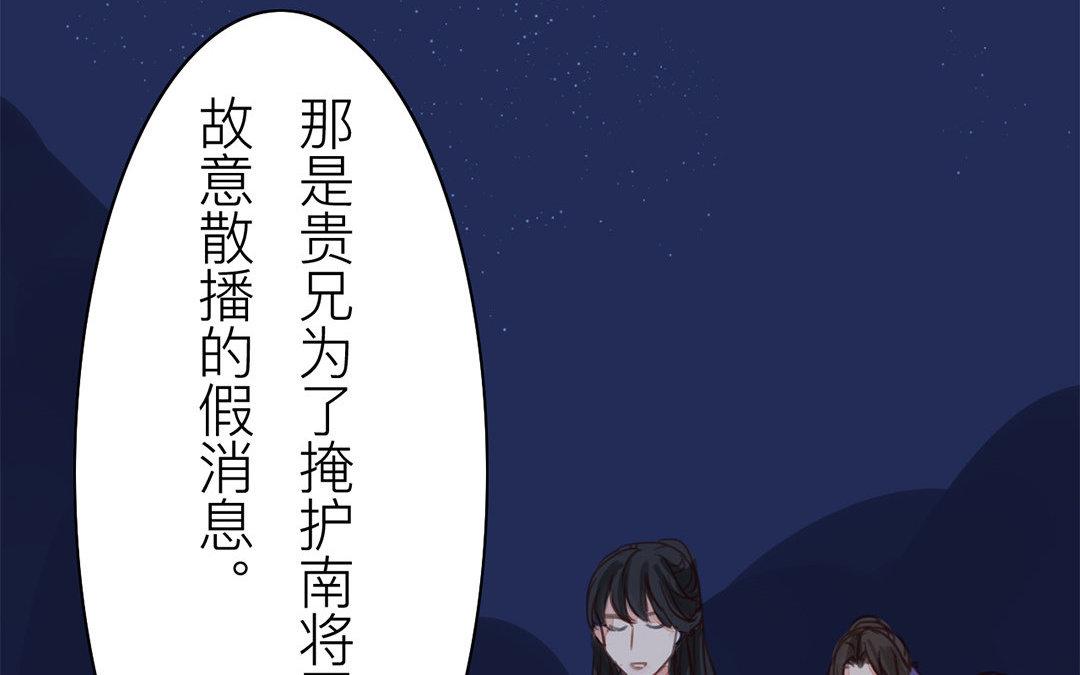 《指夫为妻》第61话 终于相见！ 第38页