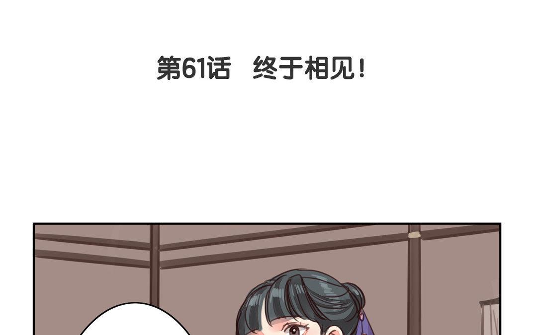 《指夫为妻》第61话 终于相见！ 第5页