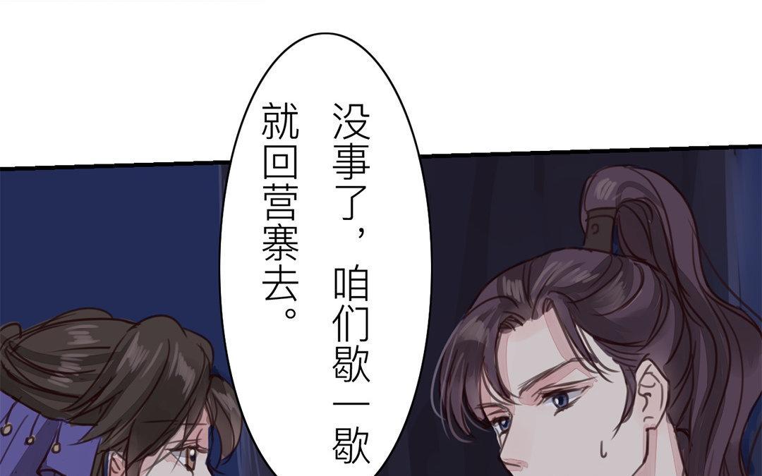 《指夫为妻》第63话 拖累了你 第21页
