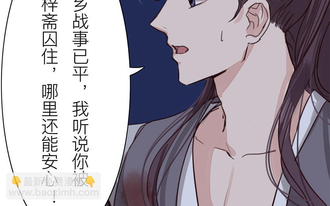 《指夫为妻》第63话 拖累了你 第26页