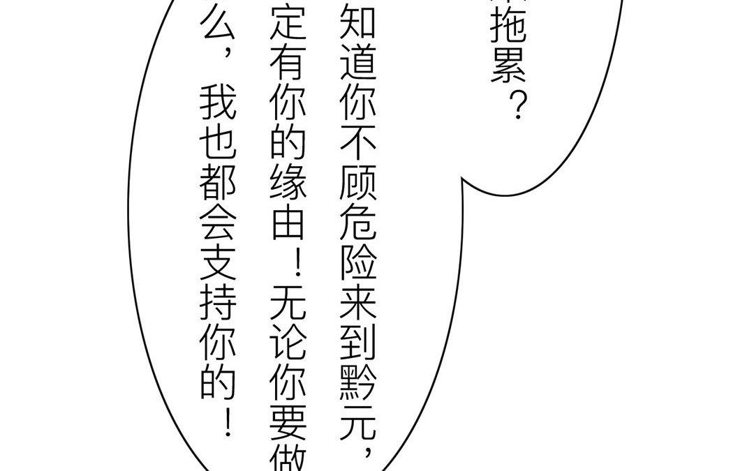 《指夫为妻》第63话 拖累了你 第30页
