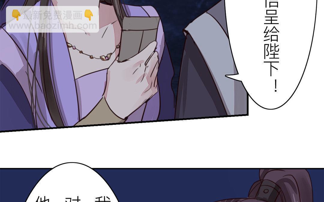 《指夫为妻》第63话 拖累了你 第37页