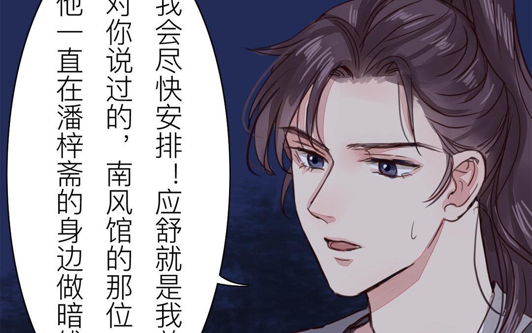 《指夫为妻》第63话 拖累了你 第38页