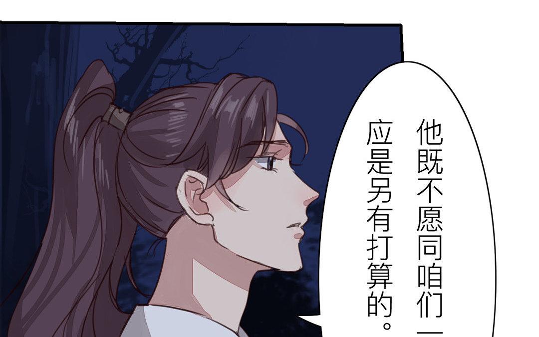 《指夫为妻》第63话 拖累了你 第42页