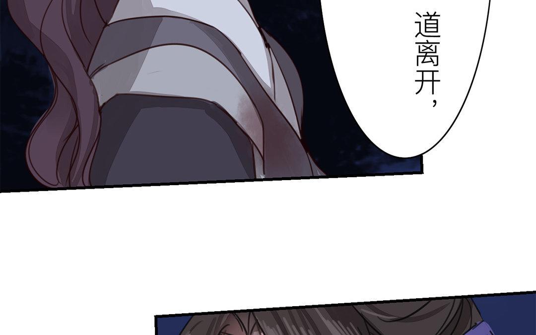 《指夫为妻》第63话 拖累了你 第43页