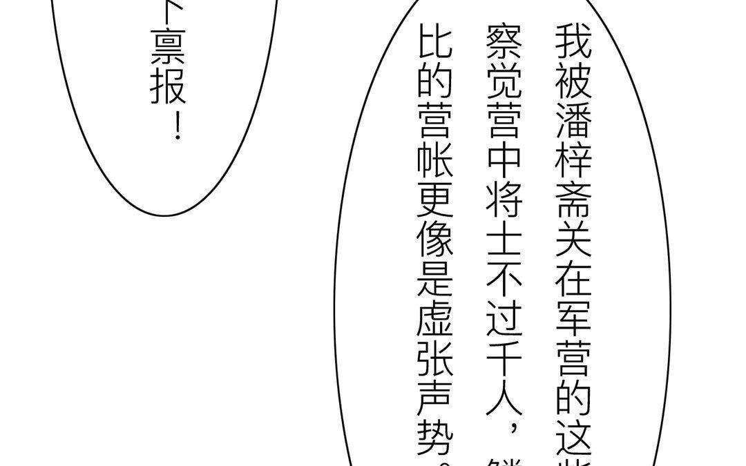 《指夫为妻》第63话 拖累了你 第45页
