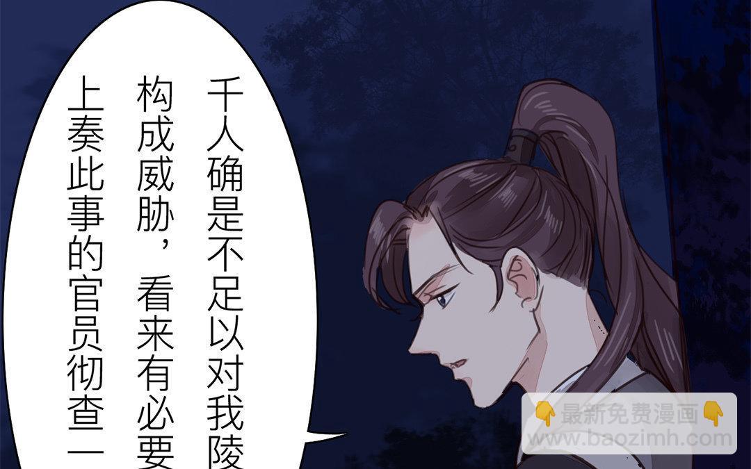 《指夫为妻》第63话 拖累了你 第49页