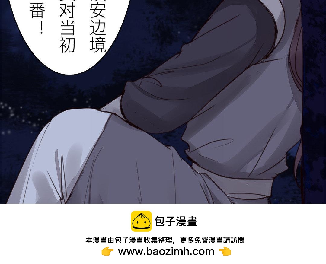 《指夫为妻》第63话 拖累了你 第50页