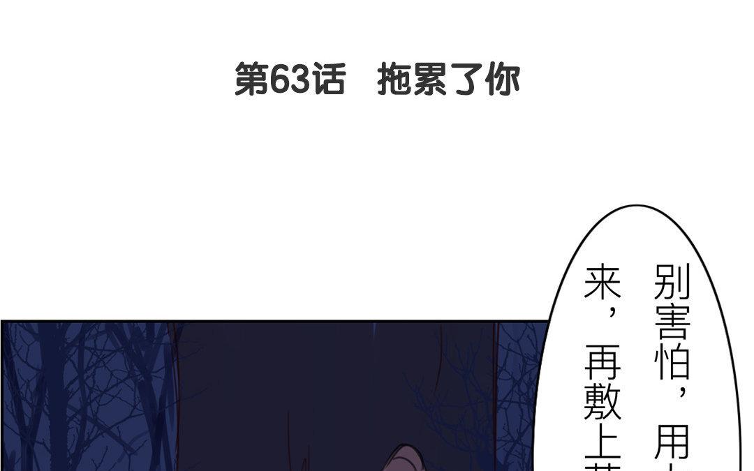 《指夫为妻》第63话 拖累了你 第5页