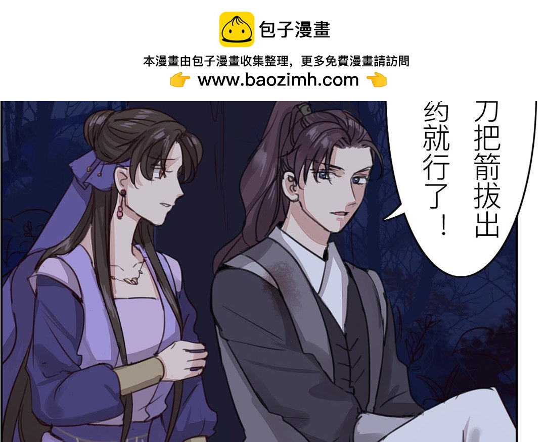 《指夫为妻》第63话 拖累了你 第6页