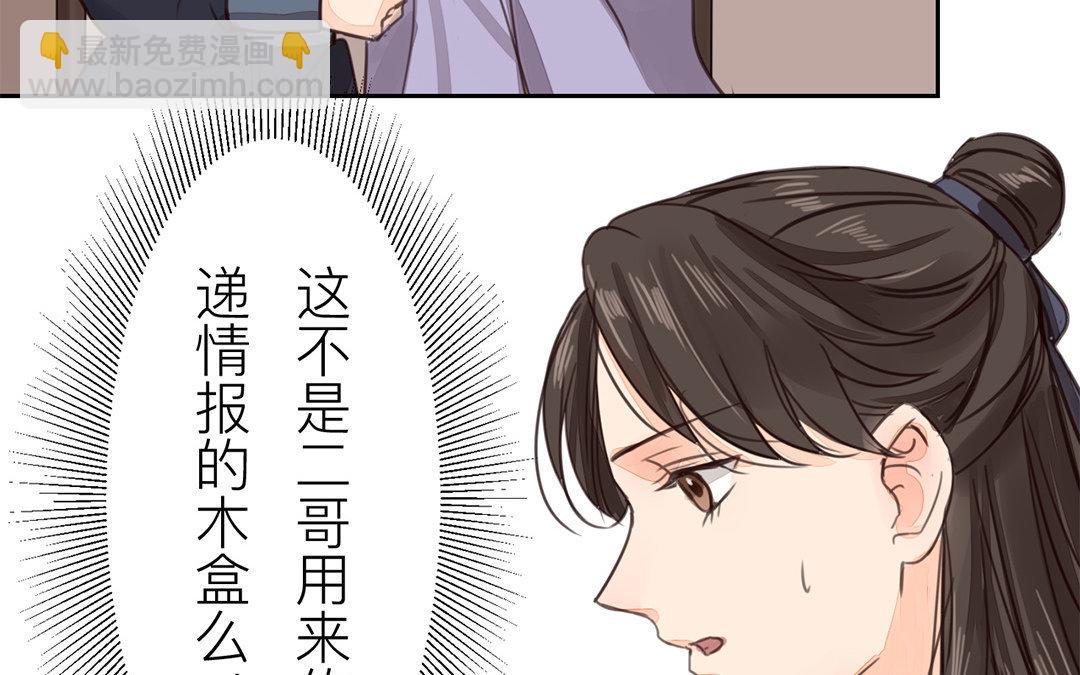 《指夫为妻》第60话 有情报！ 第11页